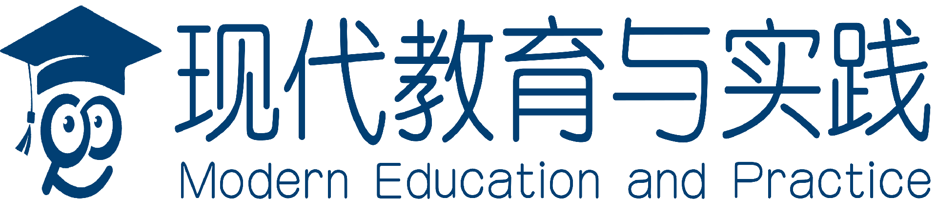 现代教育与实践杂志